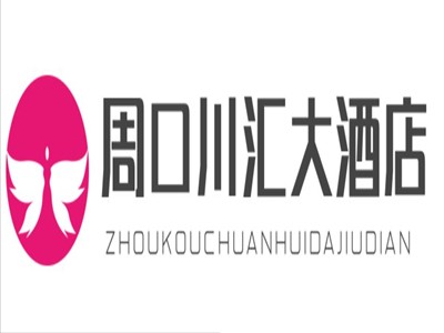 周口川汇大酒店加盟