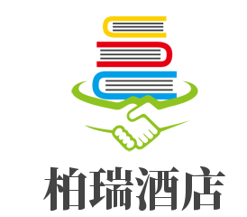 柏瑞酒店加盟