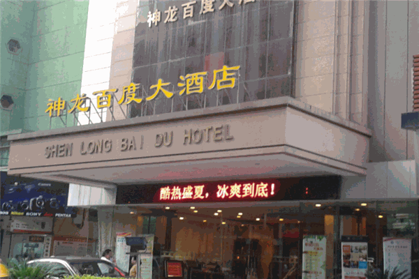神龙大酒店产品 门店图片