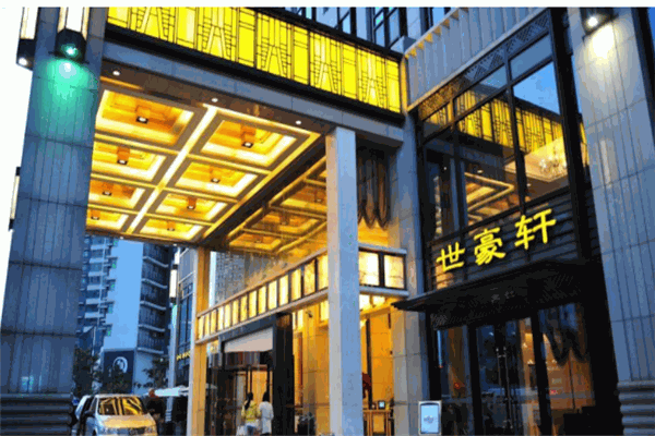 苏州世豪全套间酒店产品 门店图片