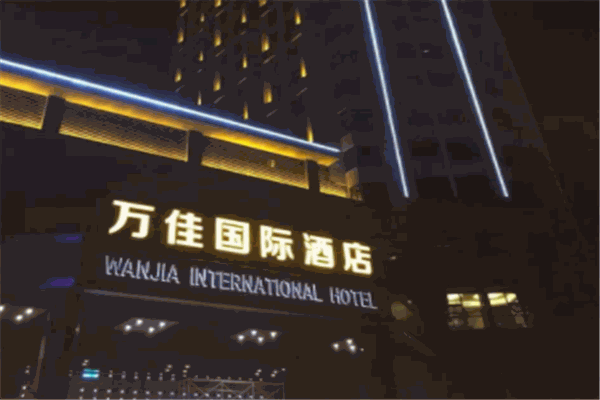 万佳国际酒店产品 门店图片