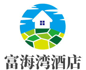 富海湾酒店加盟
