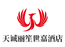天诚丽笙世嘉酒店加盟