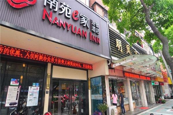 南苑e家酒店产品 门店图片