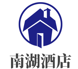 南湖酒店加盟