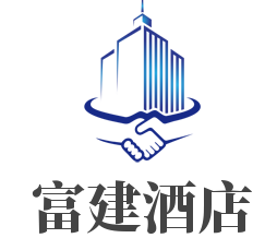 富建酒店加盟