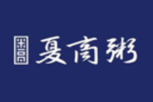 夏商粥加盟