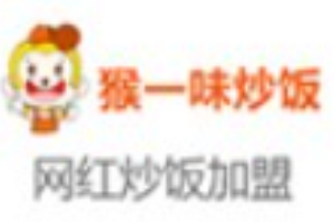 猴一味网红炒饭加盟