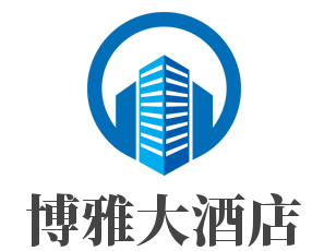 博雅大酒店加盟