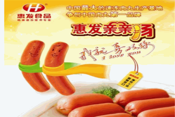 惠发食品产品 门店图片