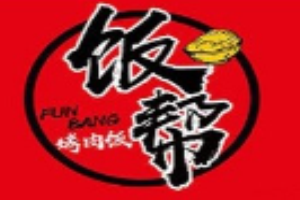 饭帮烤肉饭加盟