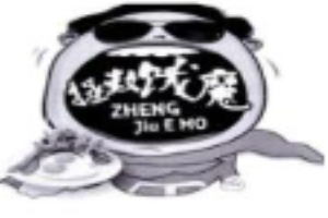 拯救饿魔加盟