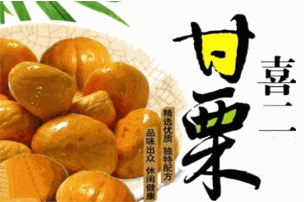 喜二甘栗产品 门店图片