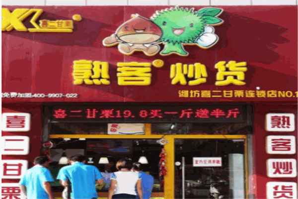 喜二甘栗产品 门店图片