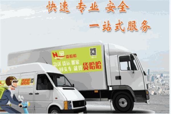 货哈哈货运物流产品 门店图片