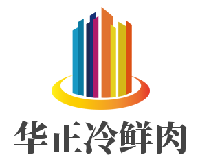 华正冷鲜肉品牌logo
