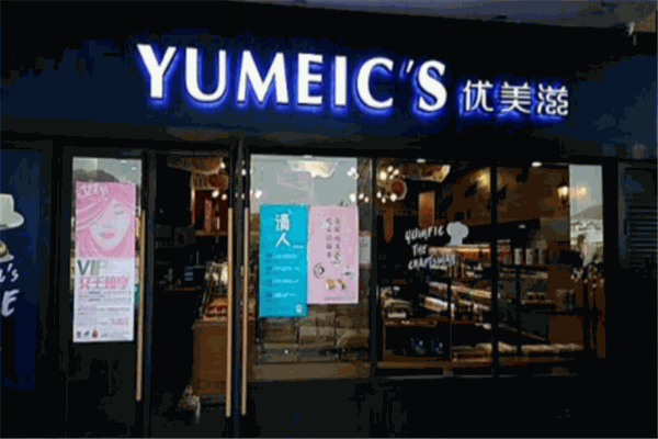 优美滋产品 门店图片