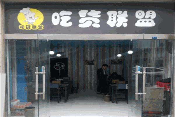 吃货联盟产品 门店图片