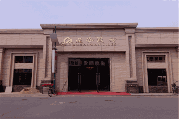 长安瓷砖产品 门店图片