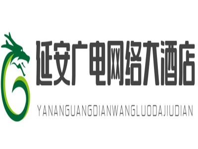延安广电网络大酒店加盟