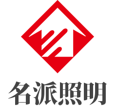 名派照明加盟
