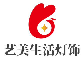 艺美生活灯饰加盟