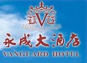 永成酒店加盟