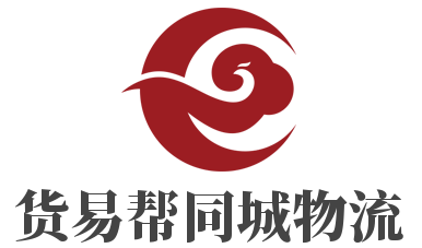 货易帮同城物流加盟