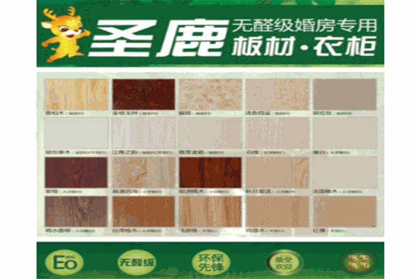 圣鹿板材产品 门店图片