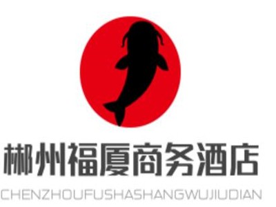 郴州福厦商务酒店加盟
