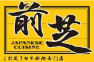 前芝日本料理加盟