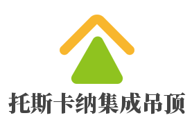 托斯卡纳集成吊顶品牌logo