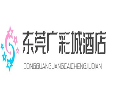 东莞广彩城酒店加盟