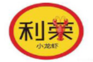 利荣小龙虾加盟