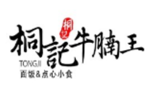 桐记牛腩王加盟