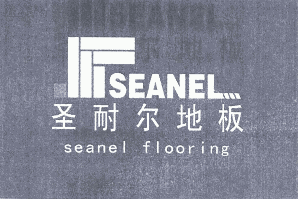 圣耐尔地板产品 门店图片