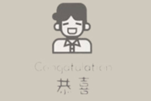 恭喜拉丝三明治加盟