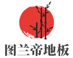 图兰帝地板品牌logo