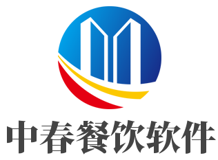 中春餐饮软件加盟