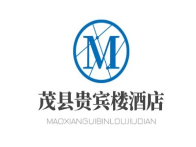茂县贵宾楼酒店加盟