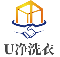 U净洗衣加盟