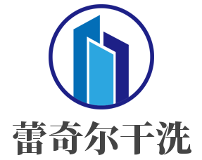 蕾奇尔干洗加盟