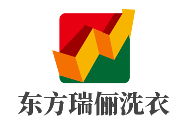 东方瑞俪洗衣加盟
