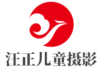 汪正儿童摄影品牌logo