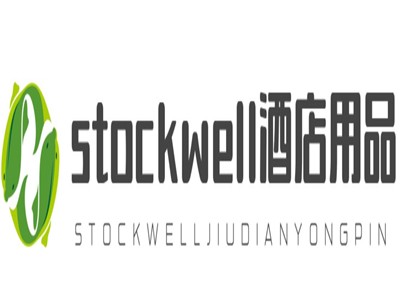 stockwell酒店用品加盟