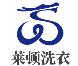 莱顿洗衣加盟