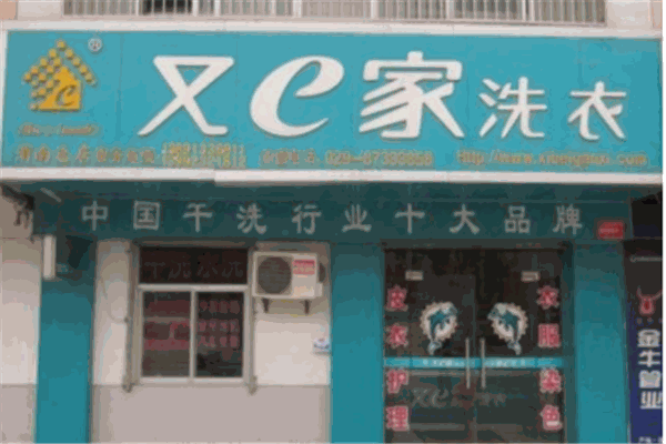 又一家干洗产品 门店图片