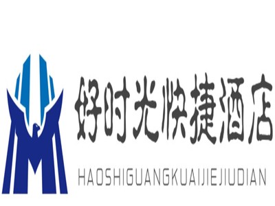 好时光快捷酒店加盟