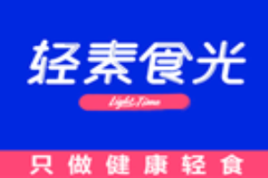 轻素食光品牌logo