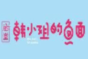 韩小姐的鱼面加盟